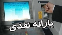 زمان واریز یارانه نقدی آبان چه روزی است؟