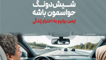 شماره 145 ماهنامه راهبران منتشر شد 
