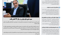 روزنامه تین | شماره 54 | 3 شهریور ماه 97 