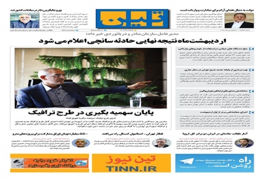 شماره 8 | 30 فروردین 1397