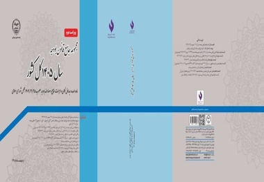 انتشار کتاب مجموعه جامع قانون بودجه سال ۱۴۰۵ کل کشور