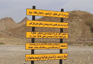 آیا راه آهن چابهار تا شهریور 1403 به بهره برداری می رسد؟
