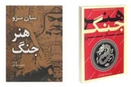 خلاصه کتاب هنر جنگ، اثر سون تزو