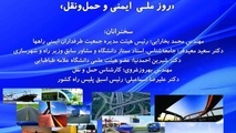 برگزاری نشست تخصصی ایمنی حمل‌ونقل