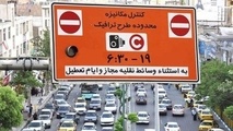 پیش پرداخت عوارض طرح ترافیک در سال 99 الزامی شد