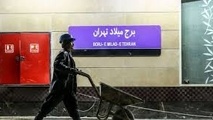 ایستگاه برج میلاد در آستانه افتتاح