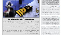 روزنامه تین | شماره 450| 24 اردیبهشت ماه 99 