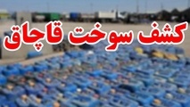 کشف ۵ هزار لیتر گازوئیل قاچاق در ماهشهر
