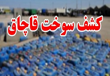 کشف ۵ هزار لیتر گازوئیل قاچاق در ماهشهر