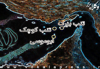 حاکمیت تاریخی و حقوقی ایران بر جزایر سه گانه؛ از کتیبه هخامنشی تا اسناد بین المللی