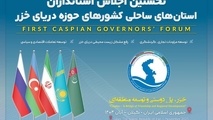 کارشناس ارشد ژئوپلتیک: تولد منطقه گرایی جدید دریامحور «خزریان» در حاشیه دریای خزر
